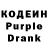 Кодеиновый сироп Lean Purple Drank Jhivron Chavez